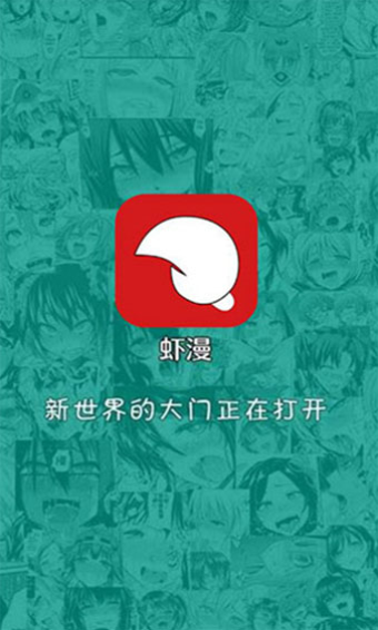 虾漫app