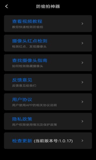 防窥宝app