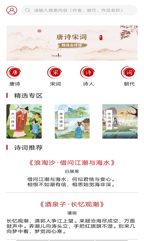 贝贝学唐诗app