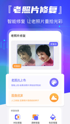 拾光老照片修复app