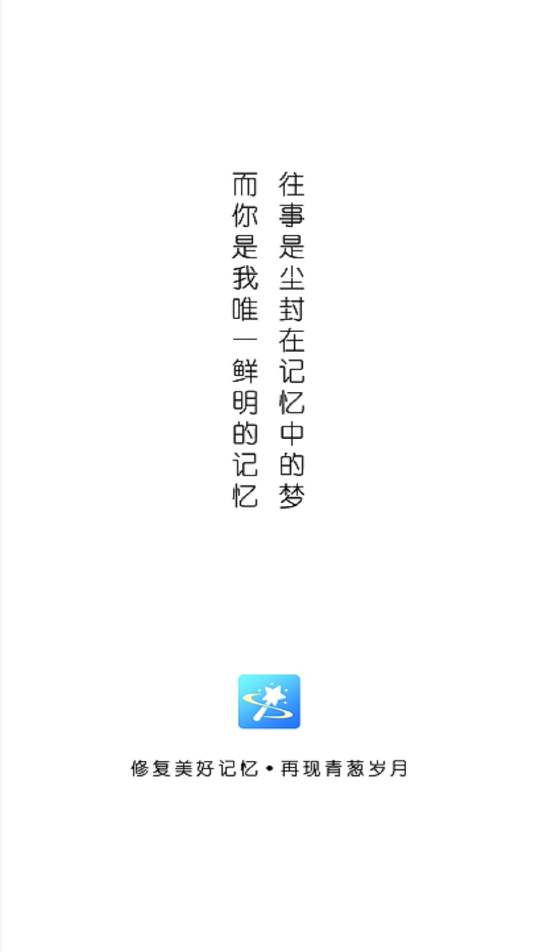 拾光老照片修复app