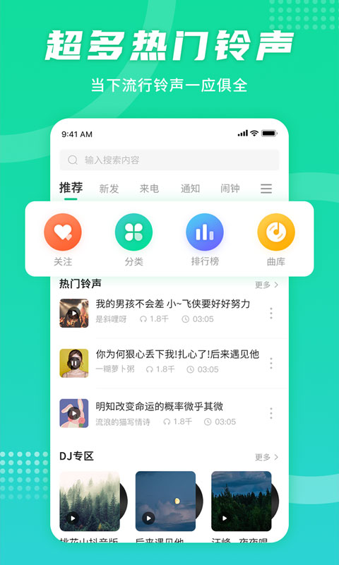 手机铃声秀app