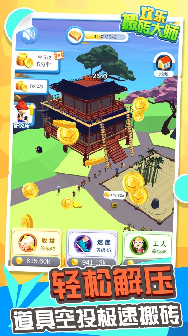 欢乐搬砖大师 欢乐搬砖大师