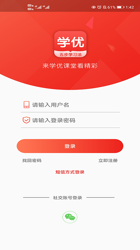 学优课堂app