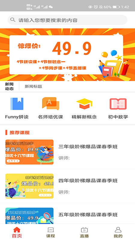 学优课堂app