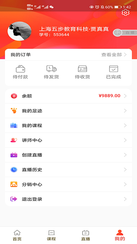 学优课堂app