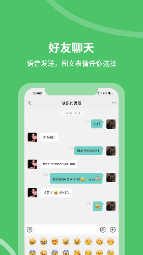 终遇交友