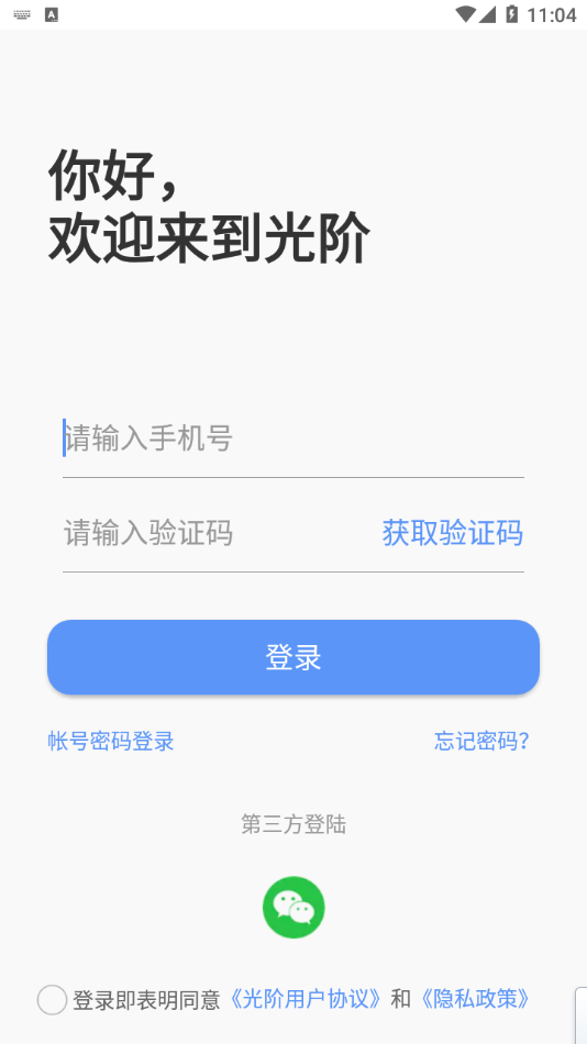 光阶社区