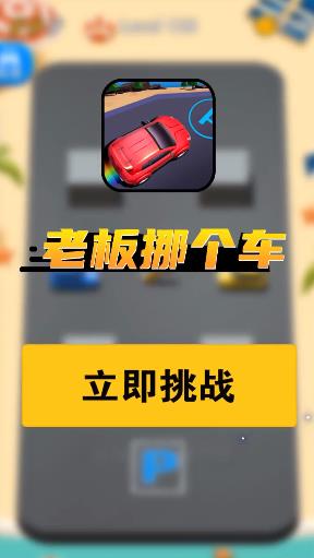 老板挪个车 老板挪个车