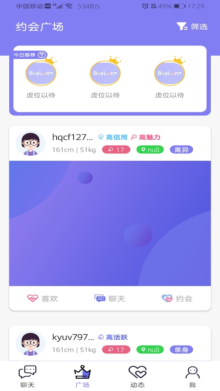 白浪交友