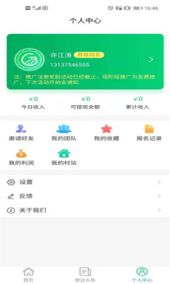 呱呱就业app