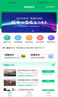 呱呱就业app