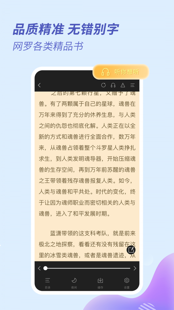 趣看全本免费小说app