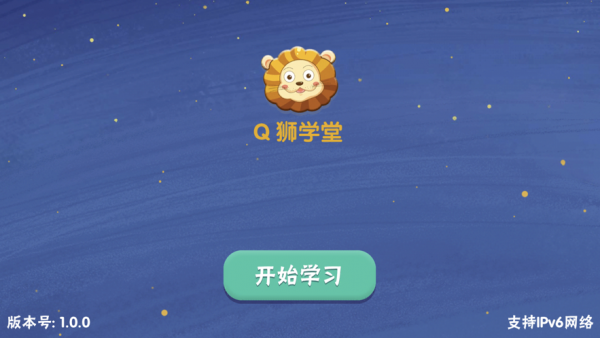 Q狮学堂