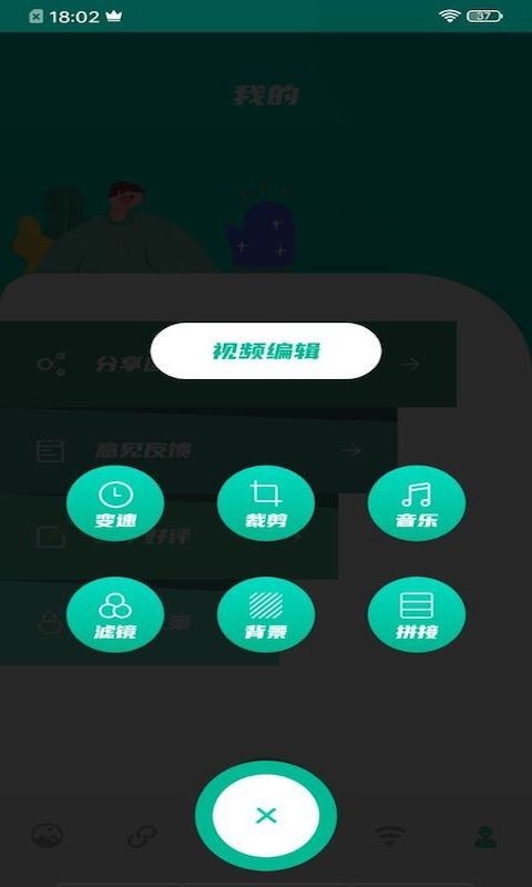 爱视频制作APP