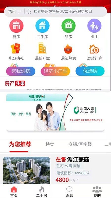 优房互联app