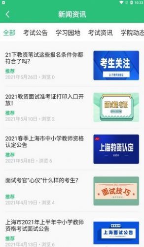 世承网校app