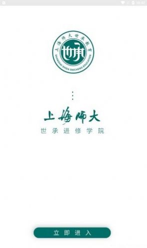 世承网校app