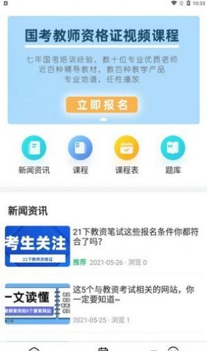 世承网校app