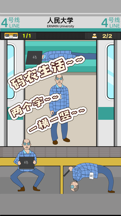 麻烦挤一挤