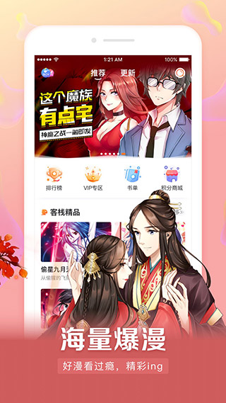 无限漫画app