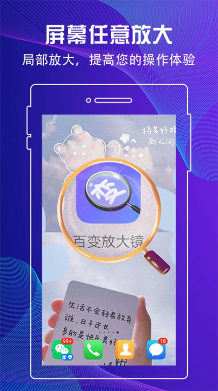 百变放大镜app