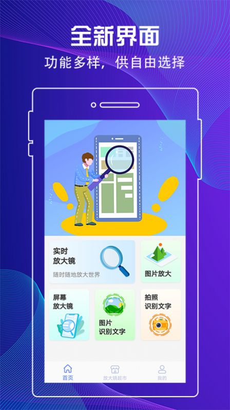 百变放大镜app