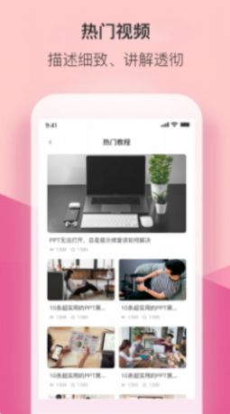 PPT管家app