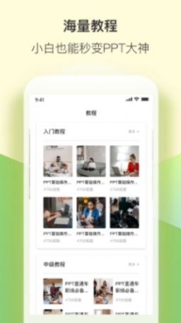 PPT管家app