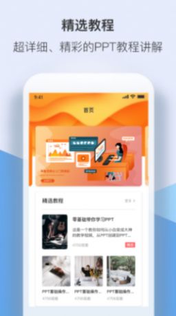 PPT管家app