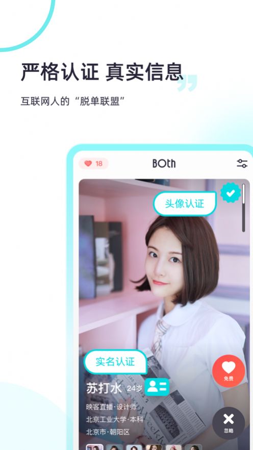 Both交友app