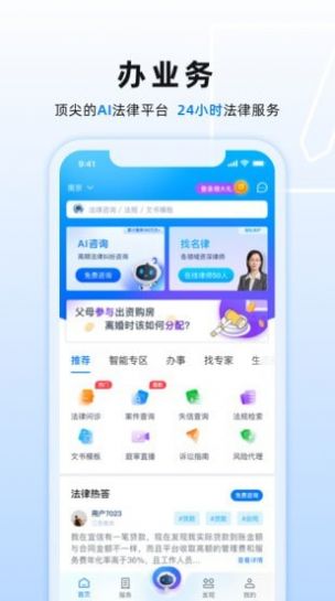 法名律app