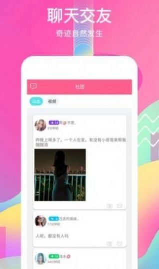 恋慕交友app