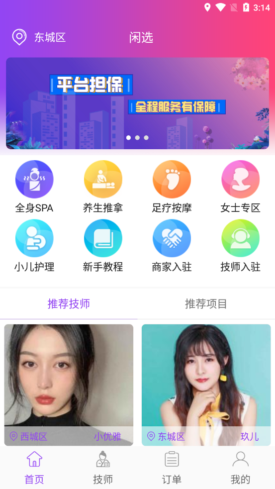 闲选app