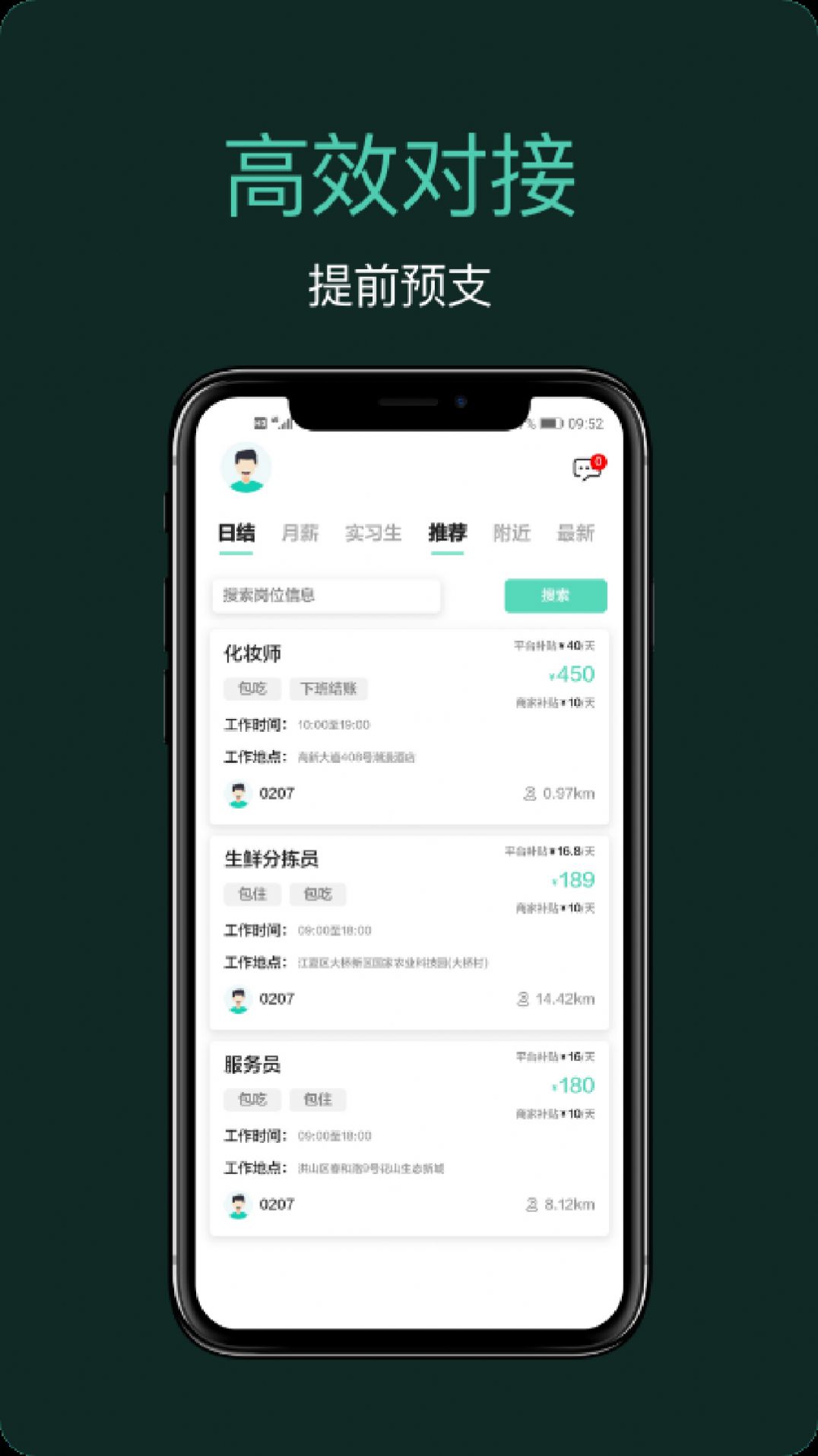 嘀嘀上班app