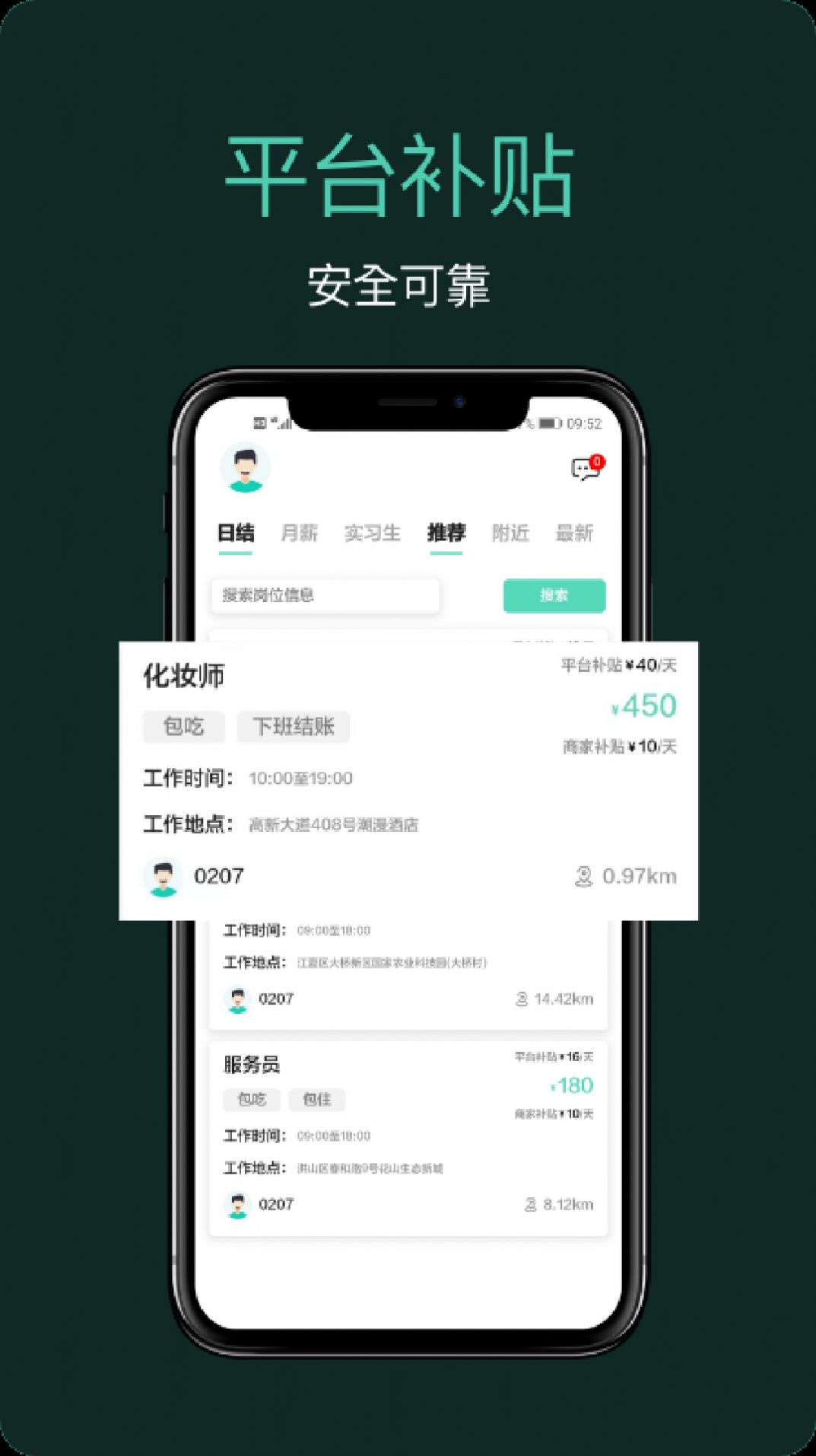 嘀嘀上班app