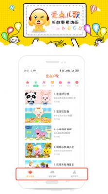 爱点儿歌app