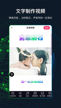 文字视频制作app