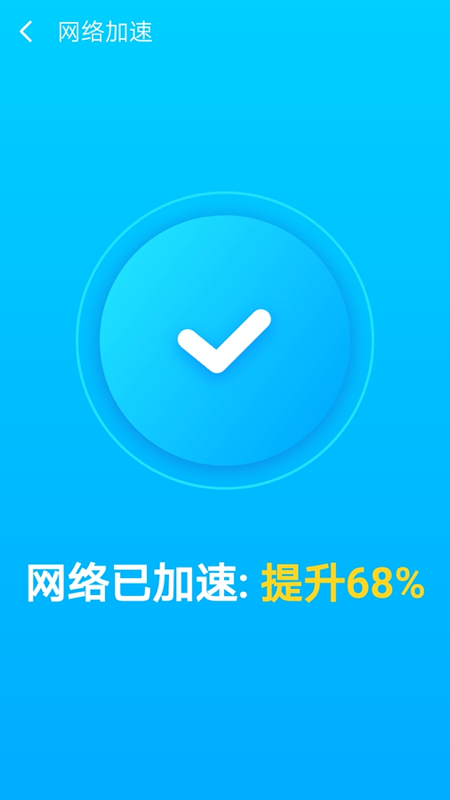 WiFi加速专家app