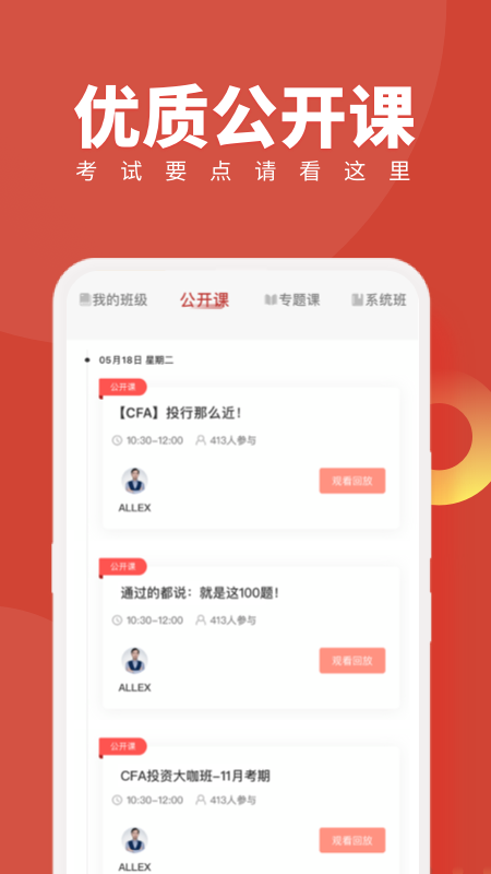 CFA随身学app