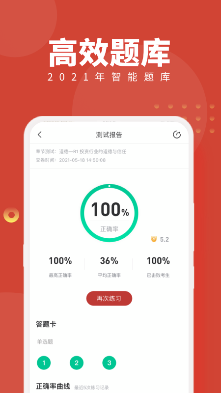 CFA随身学app