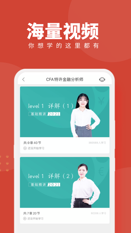 CFA随身学app