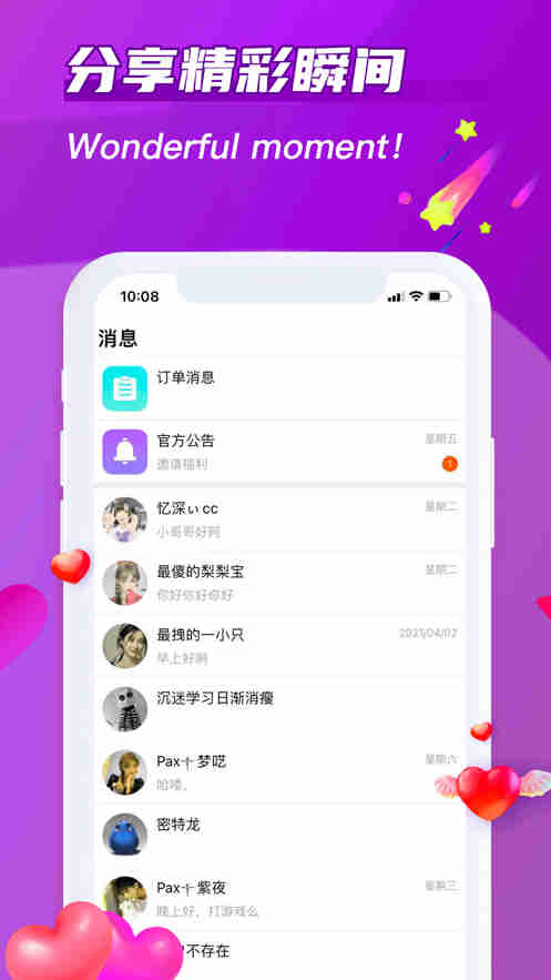 超甜社交App