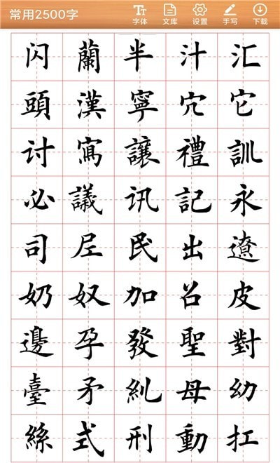 书法练字神器App