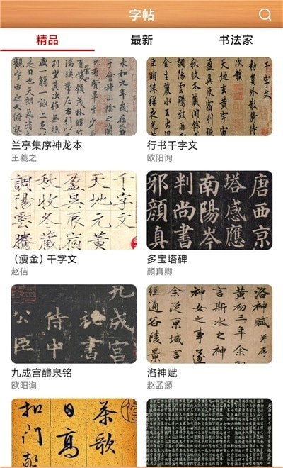 毛笔书法练字