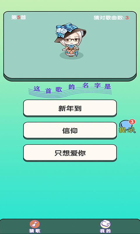 大师猜歌