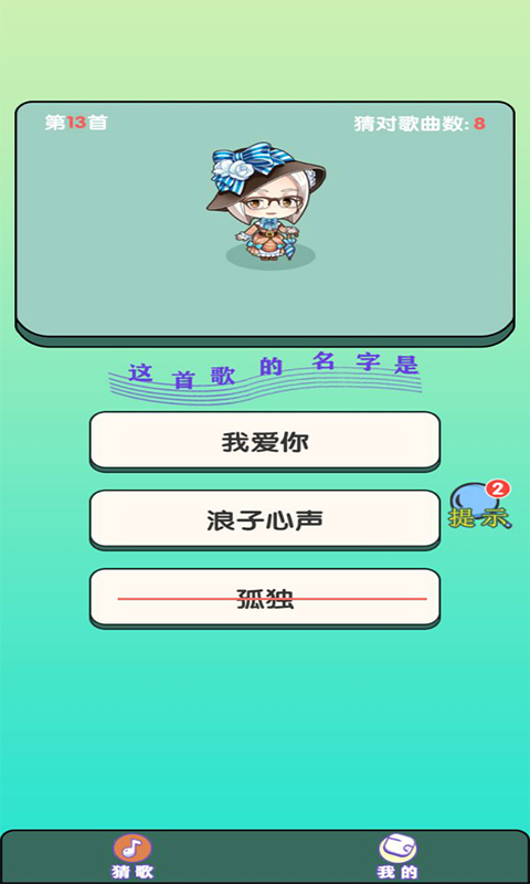 大师猜歌app