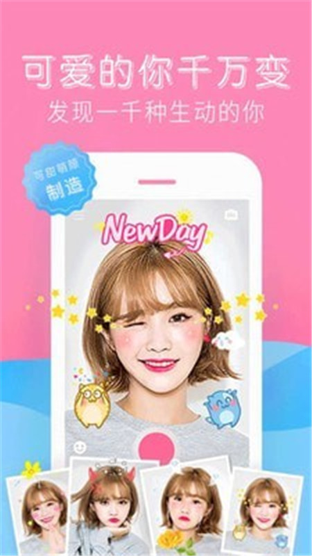 可甜萌颜相机App