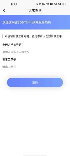 吉安12345APP