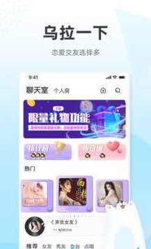 乌拉交友app